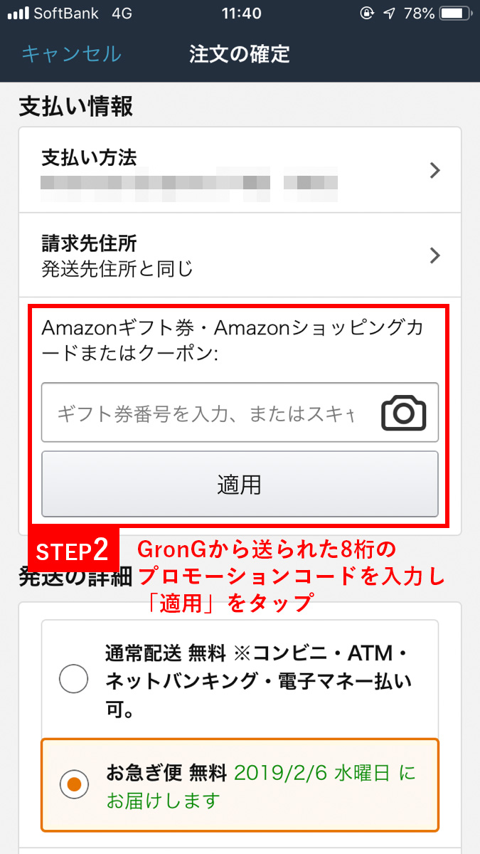 Amazonプロモーションコードの使い方 Grong グロング