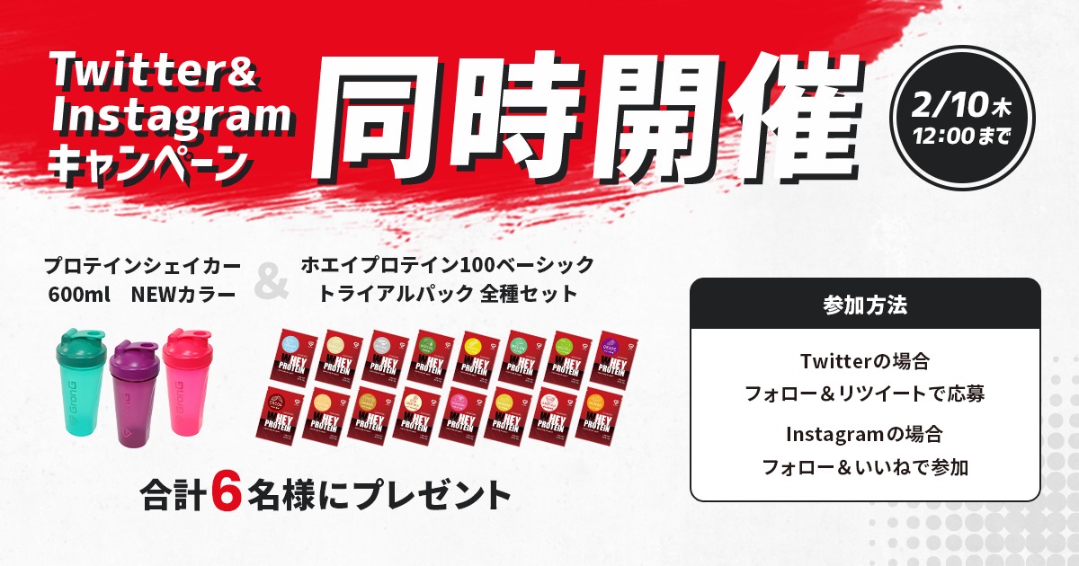 プロテインシェイカー 600ml NEWカラー」販売記念キャンペーンをTwitterとInstagramで開催中！ | ニュース | GronG（ グロング）