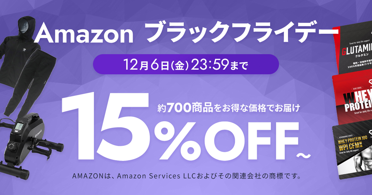 Amazonブラックフライデー