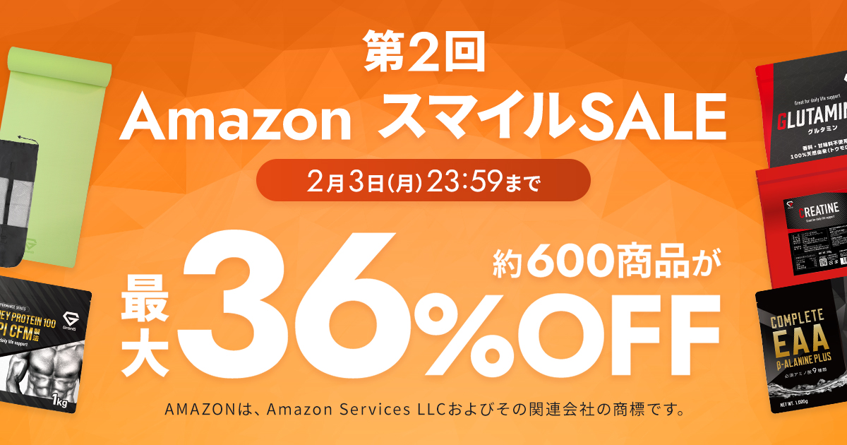 amazonスマイルセールにてグロングの商品が最大36%offになってます